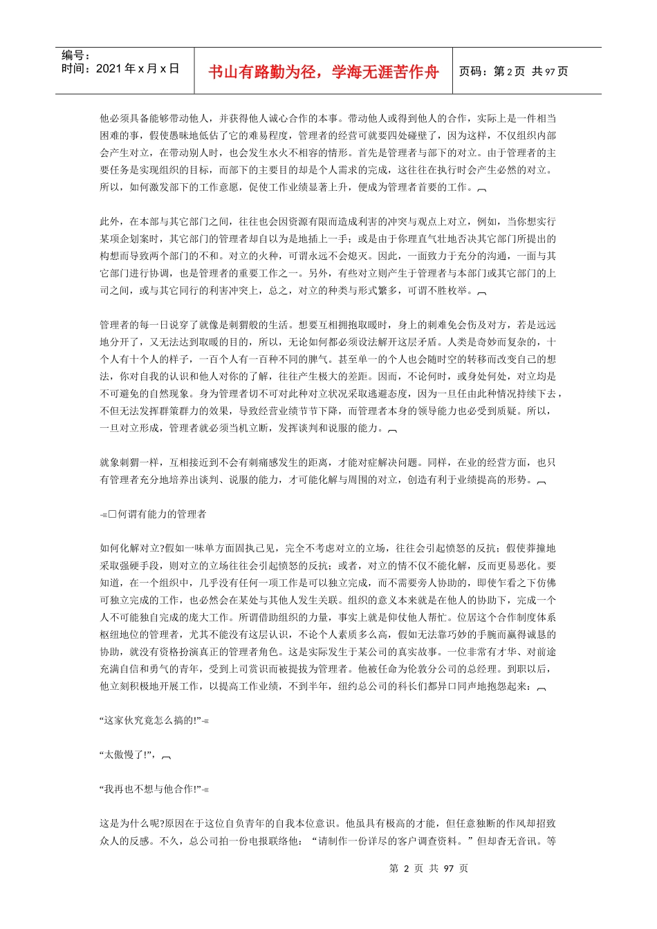 哈佛经理谈判技巧与管理能力_第2页