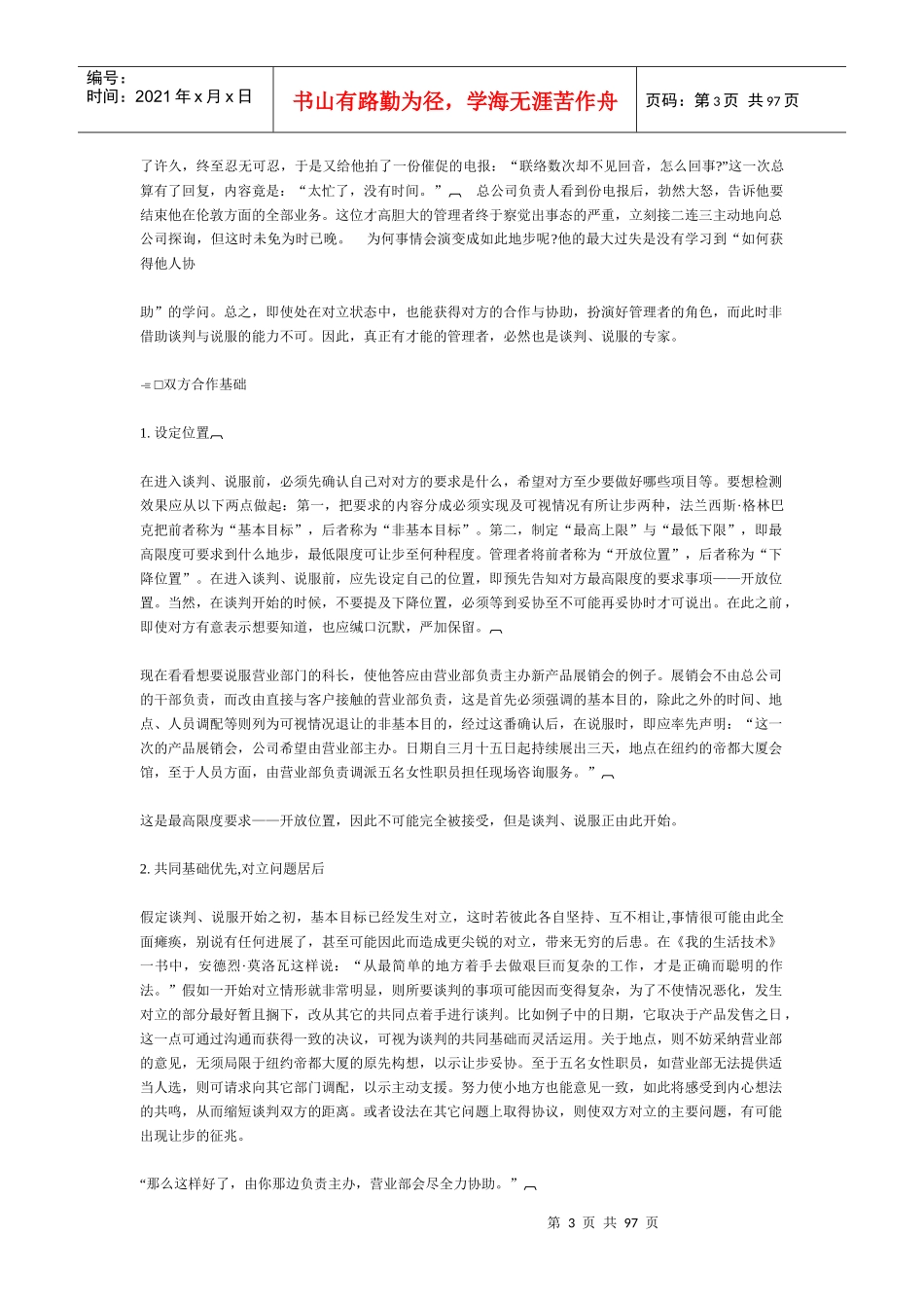 哈佛经理谈判技巧与管理能力_第3页