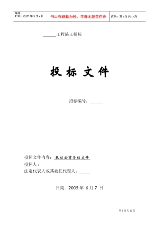 商务标书范本(DOC14页)