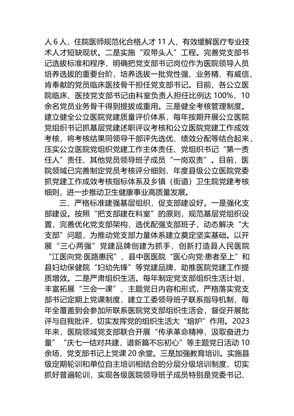 经验做法：党建引领创建“五好医院” 持续提升医疗服务水平_第2页