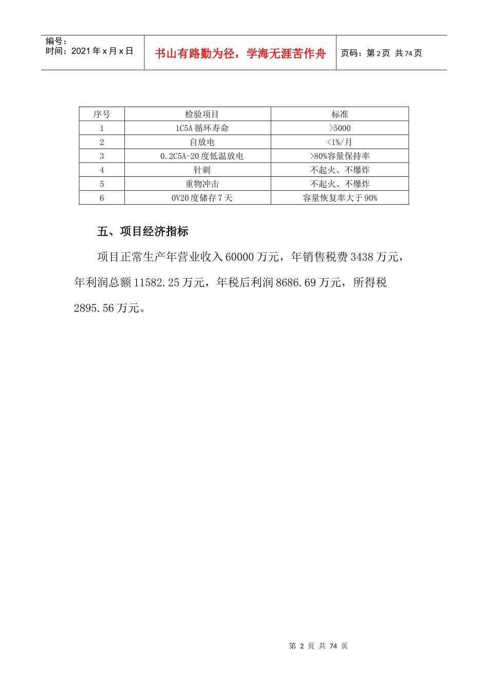含锂负极材料复合锂动力电池产业化项目可研报告_第2页