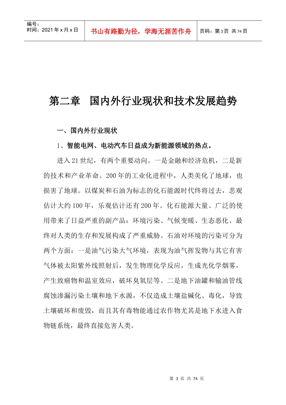 含锂负极材料复合锂动力电池产业化项目可研报告_第3页