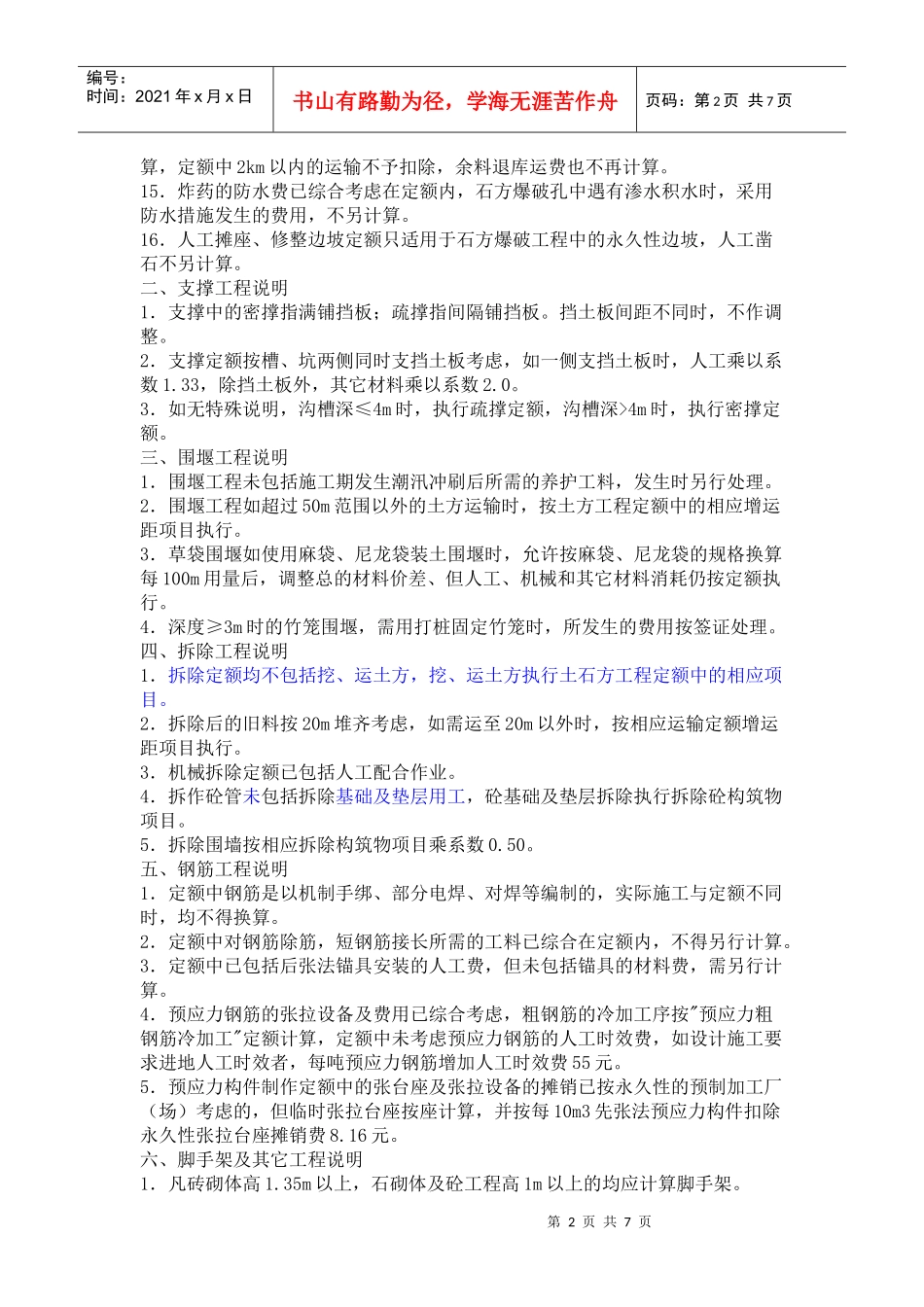 四川定额通用项目说明_第2页