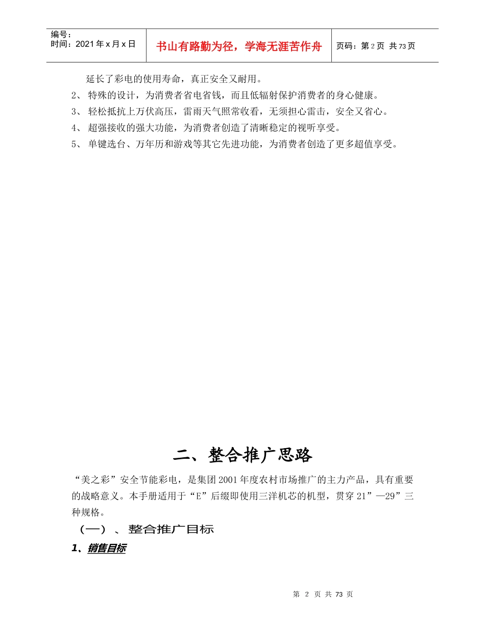 品牌策划推广手册_第3页