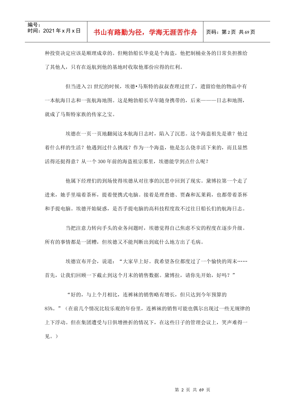 向海盗学习成功的团队管理_第2页