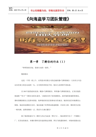 向海盗学习成功的团队管理