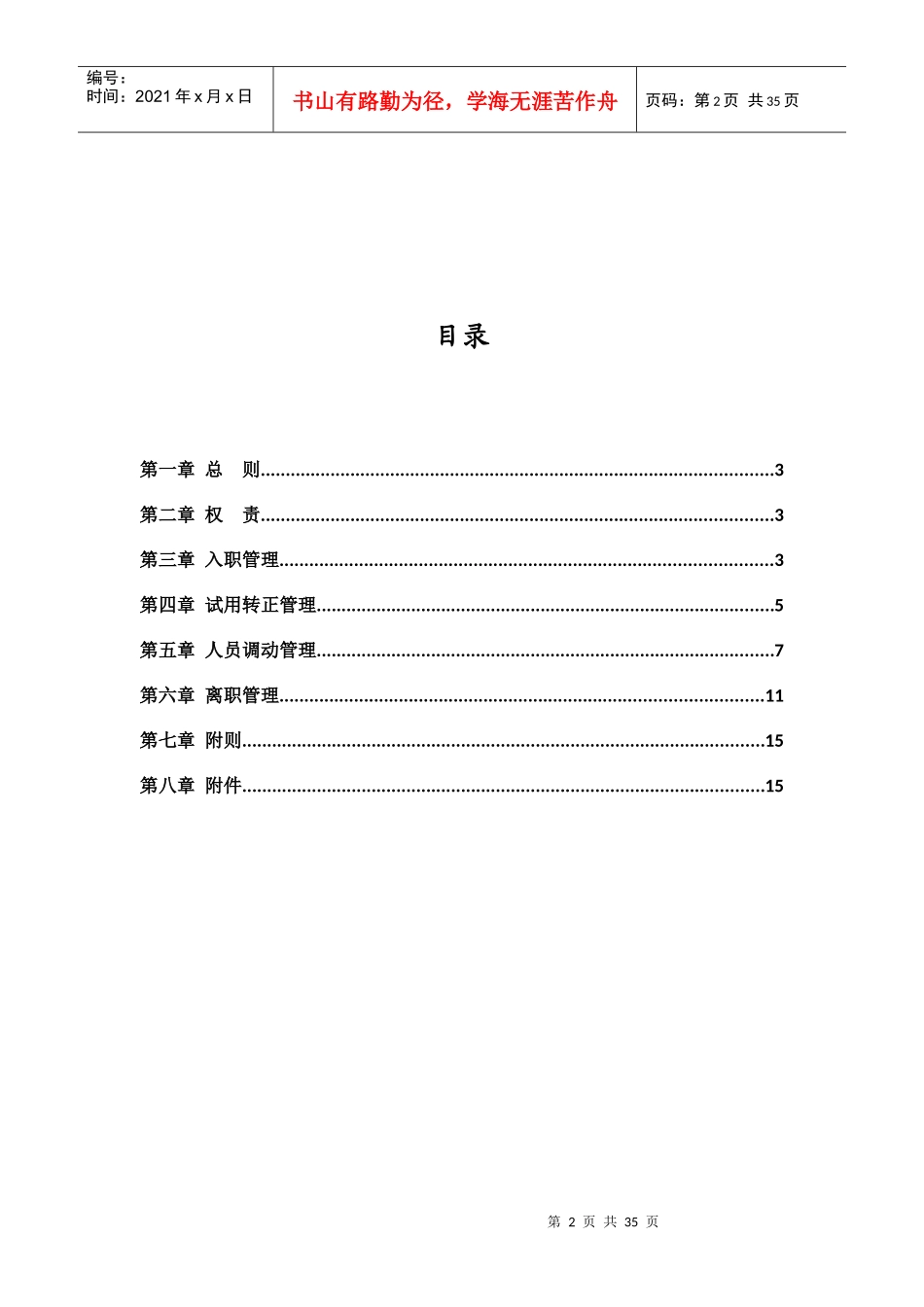员工异动管理制度_第2页