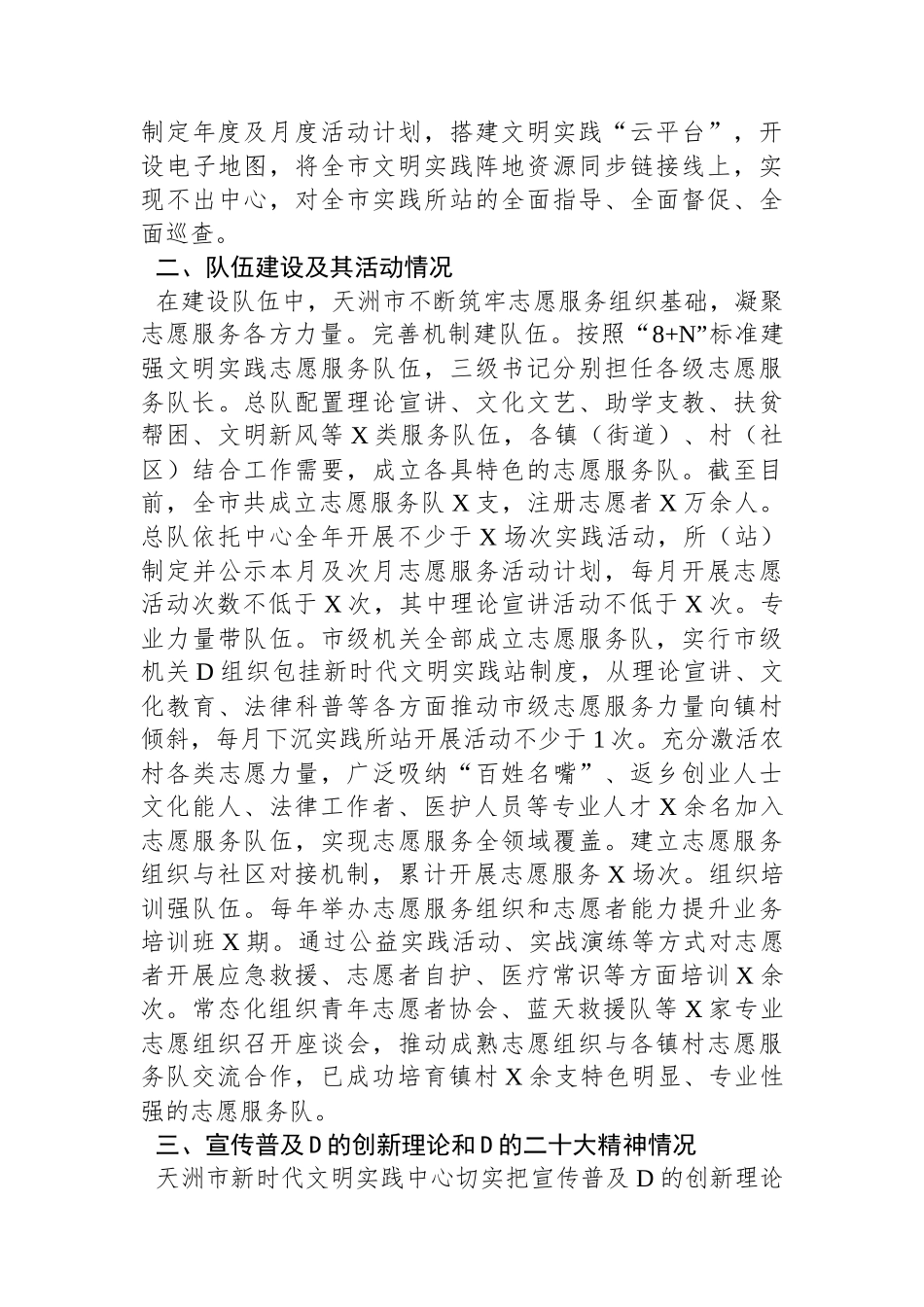 市新时代文明实践中心建设情况汇报_第2页