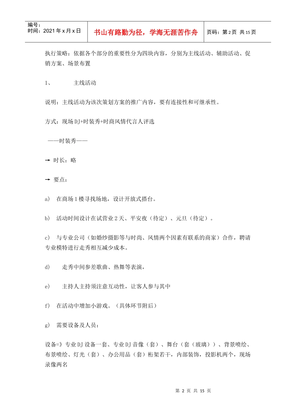 商场开业策划案_第2页