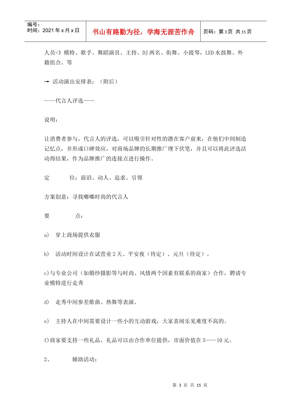 商场开业策划案_第3页