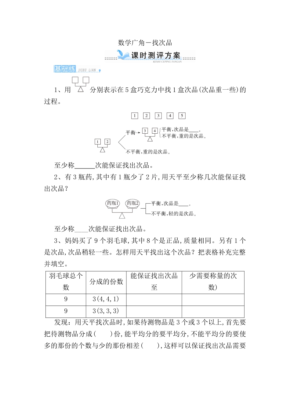 数学广角 找次品测试题_第1页