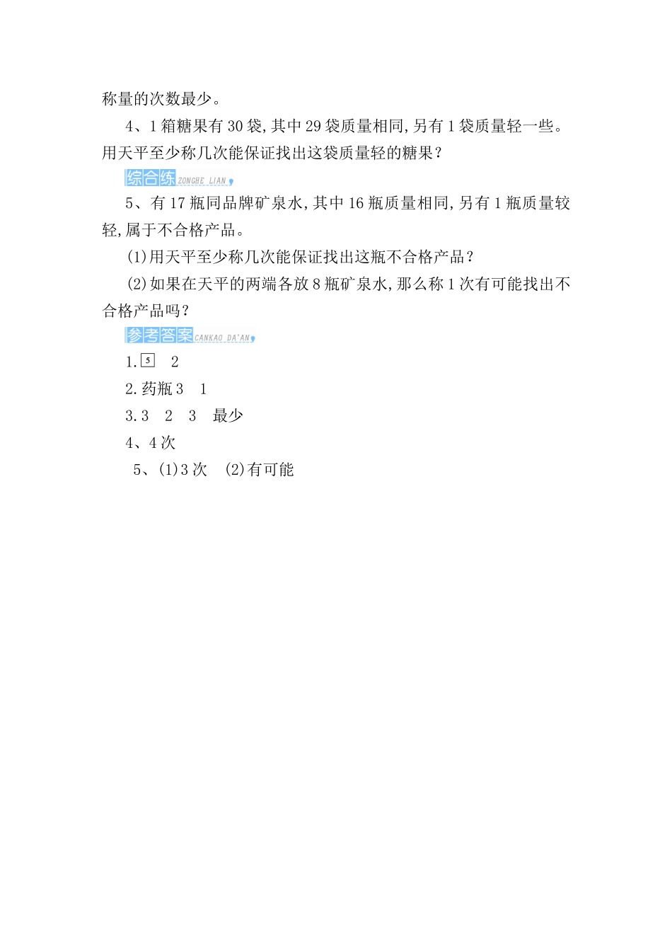 数学广角 找次品测试题_第2页