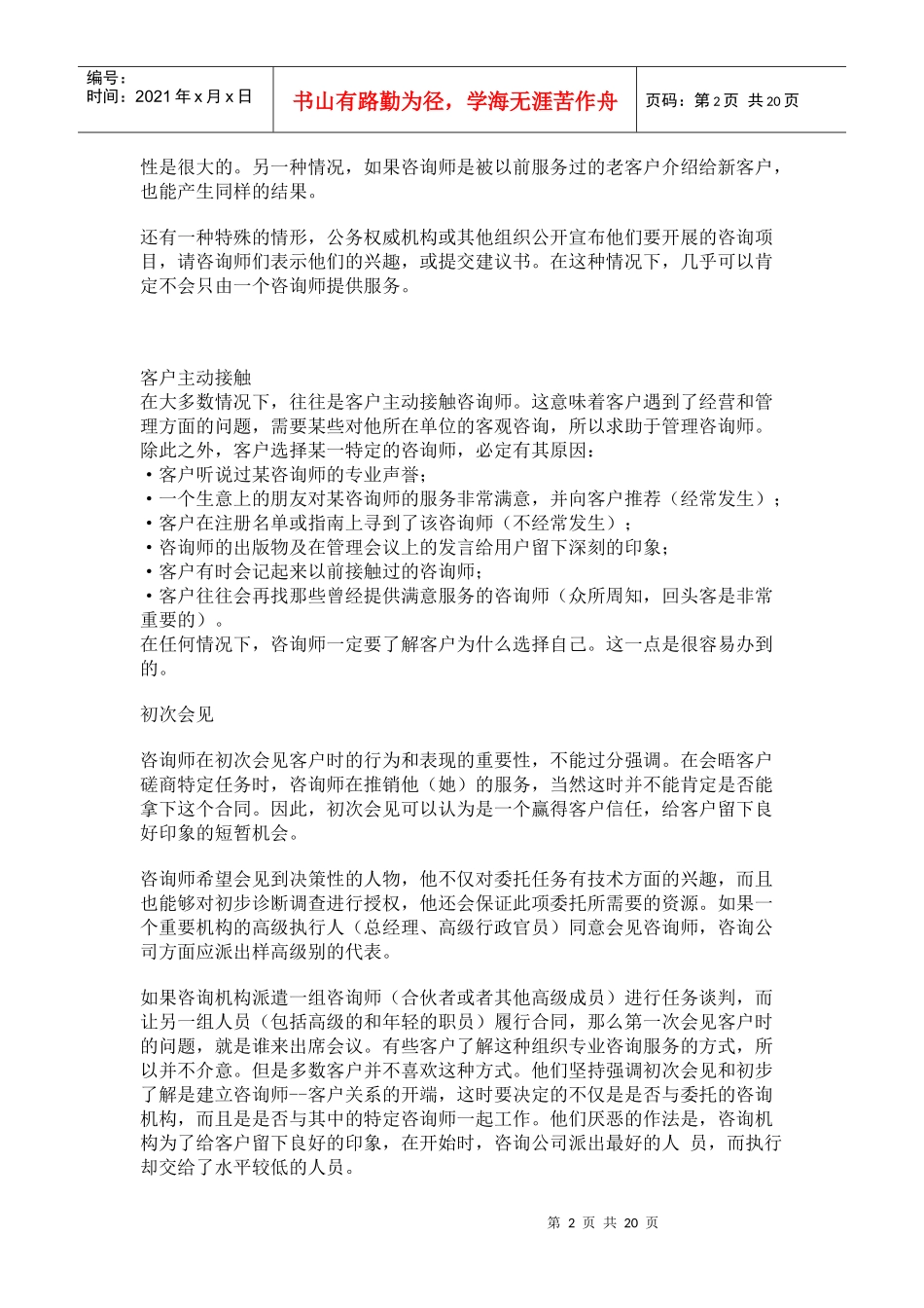 咨询过程的准备_第2页