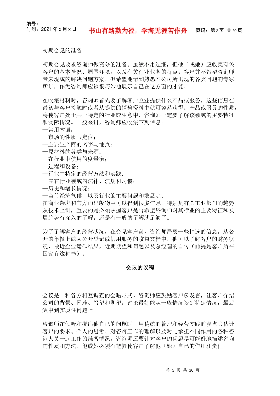 咨询过程的准备_第3页