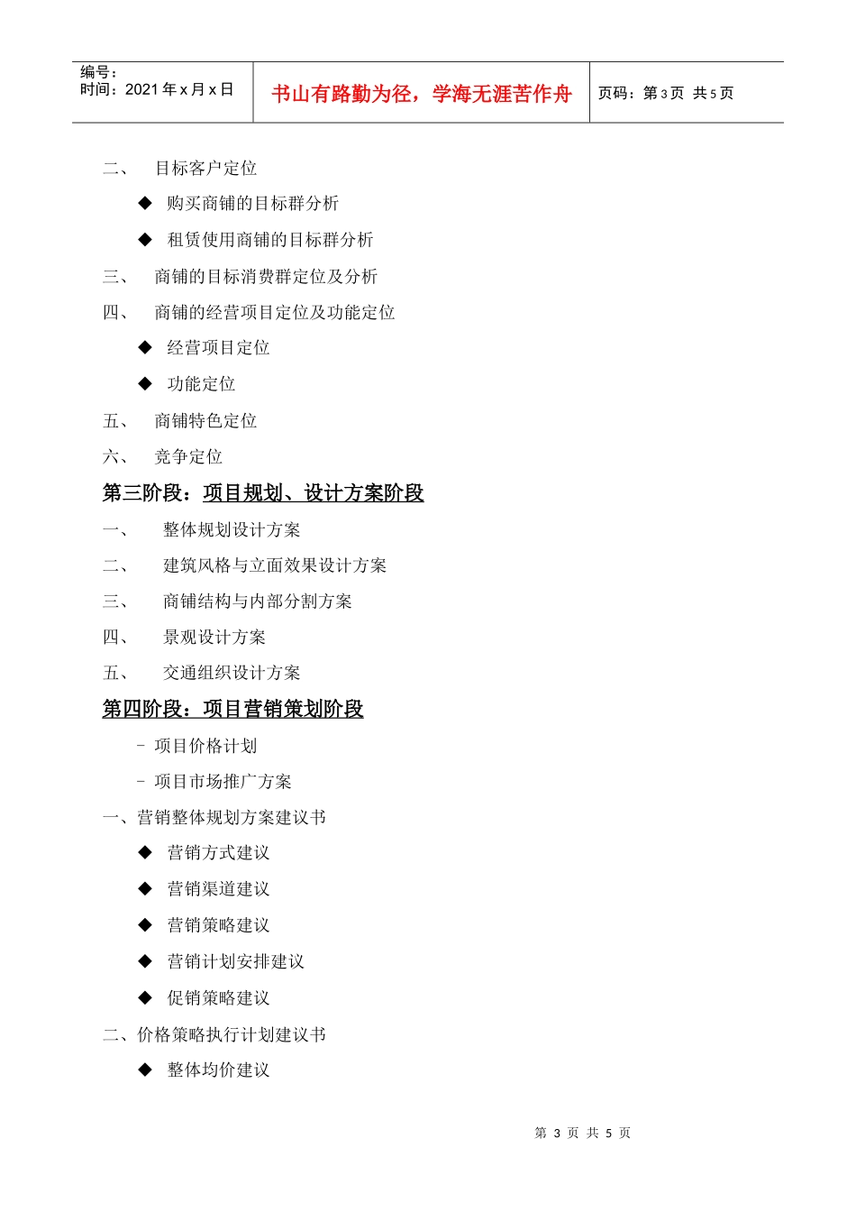 商业项目全程策划建议书_第3页