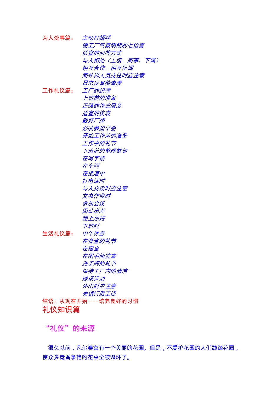 员工礼仪培训手册_第2页