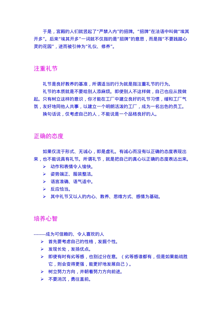 员工礼仪培训手册_第3页