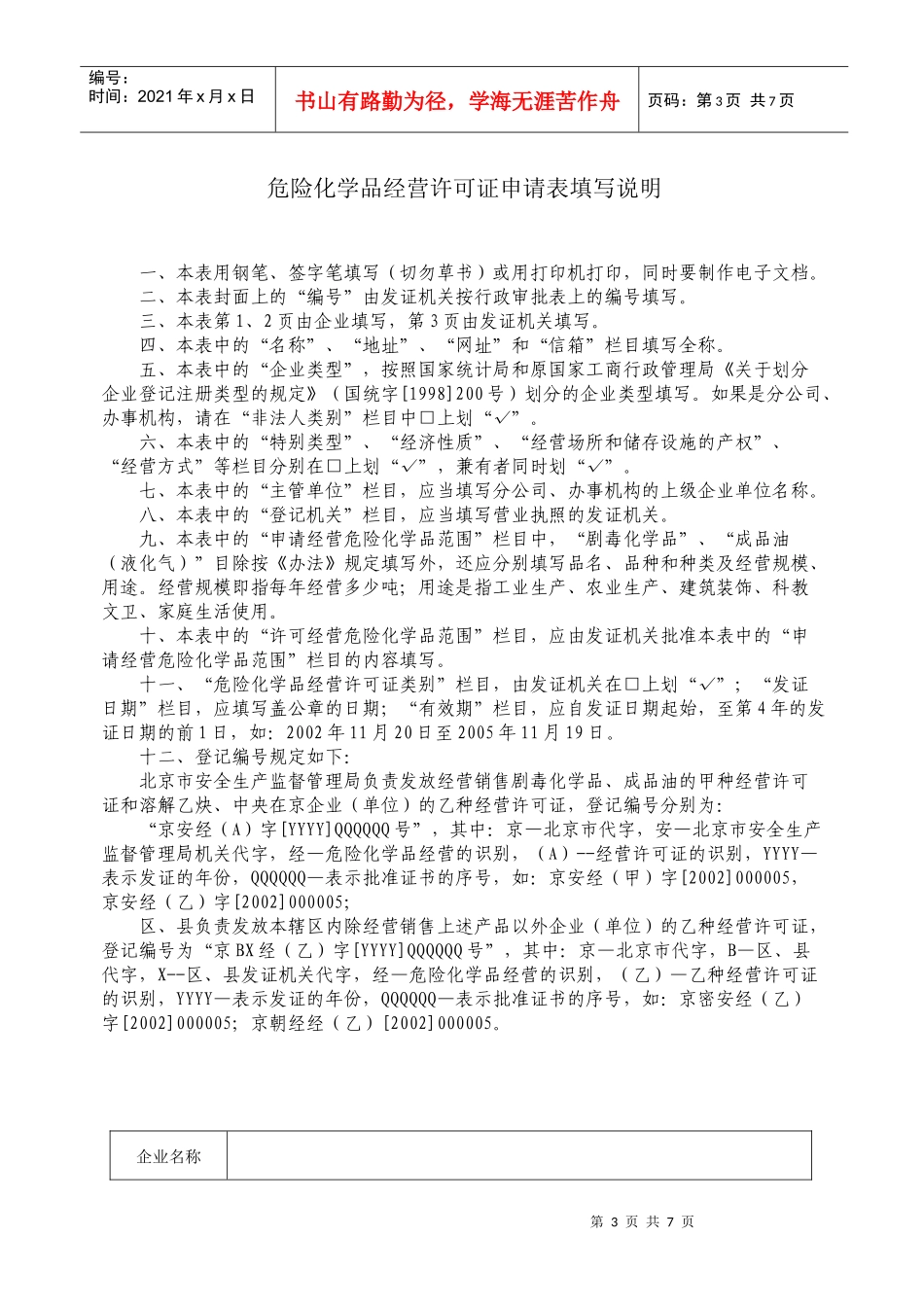 吉林省危险化学品经营许可证工作程序_第3页