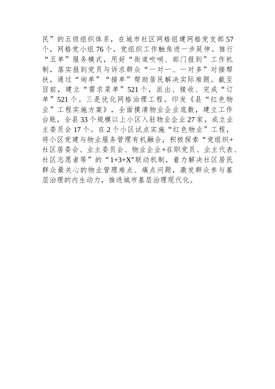 经验做法：党建引领提升城市基层治理质效_第3页