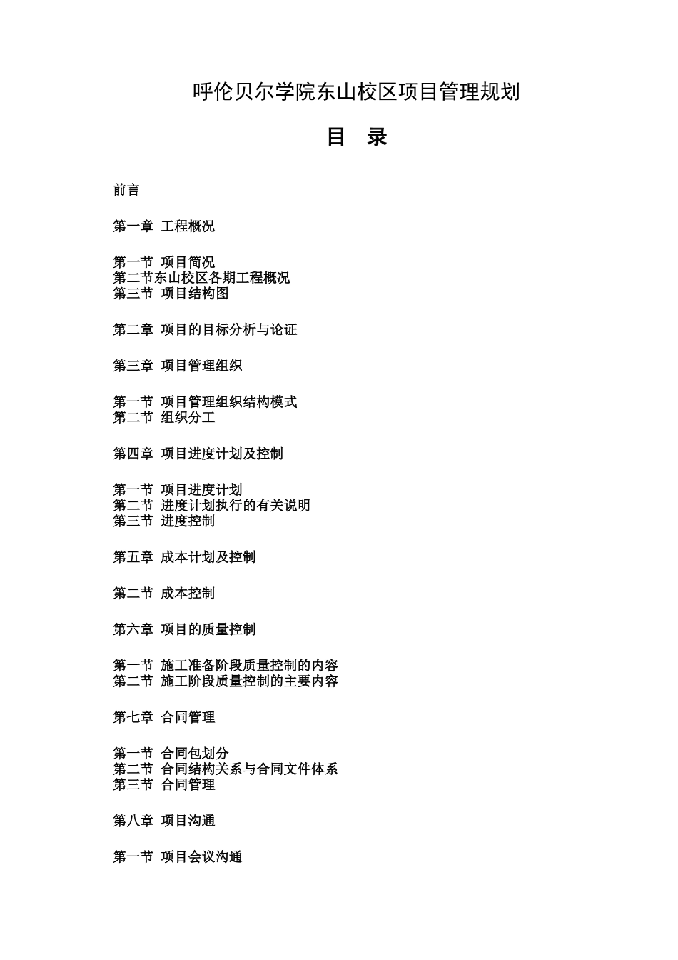 呼伦贝尔学院东山校区项目管理规划_第2页