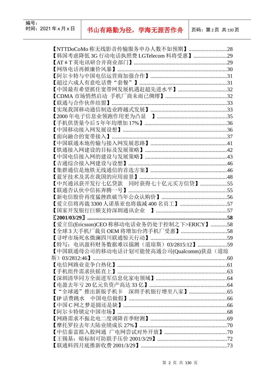 咨询公司AIC电信专项信息服务（推荐DOC124）_第2页