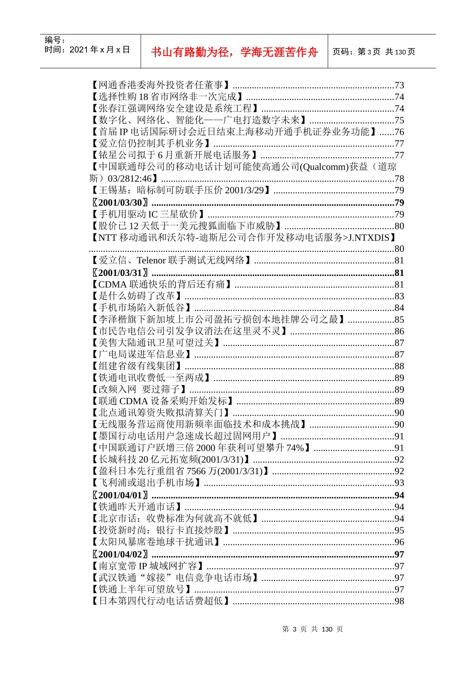 咨询公司AIC电信专项信息服务（推荐DOC124）_第3页