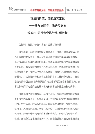 商法的价值、功能及其定位