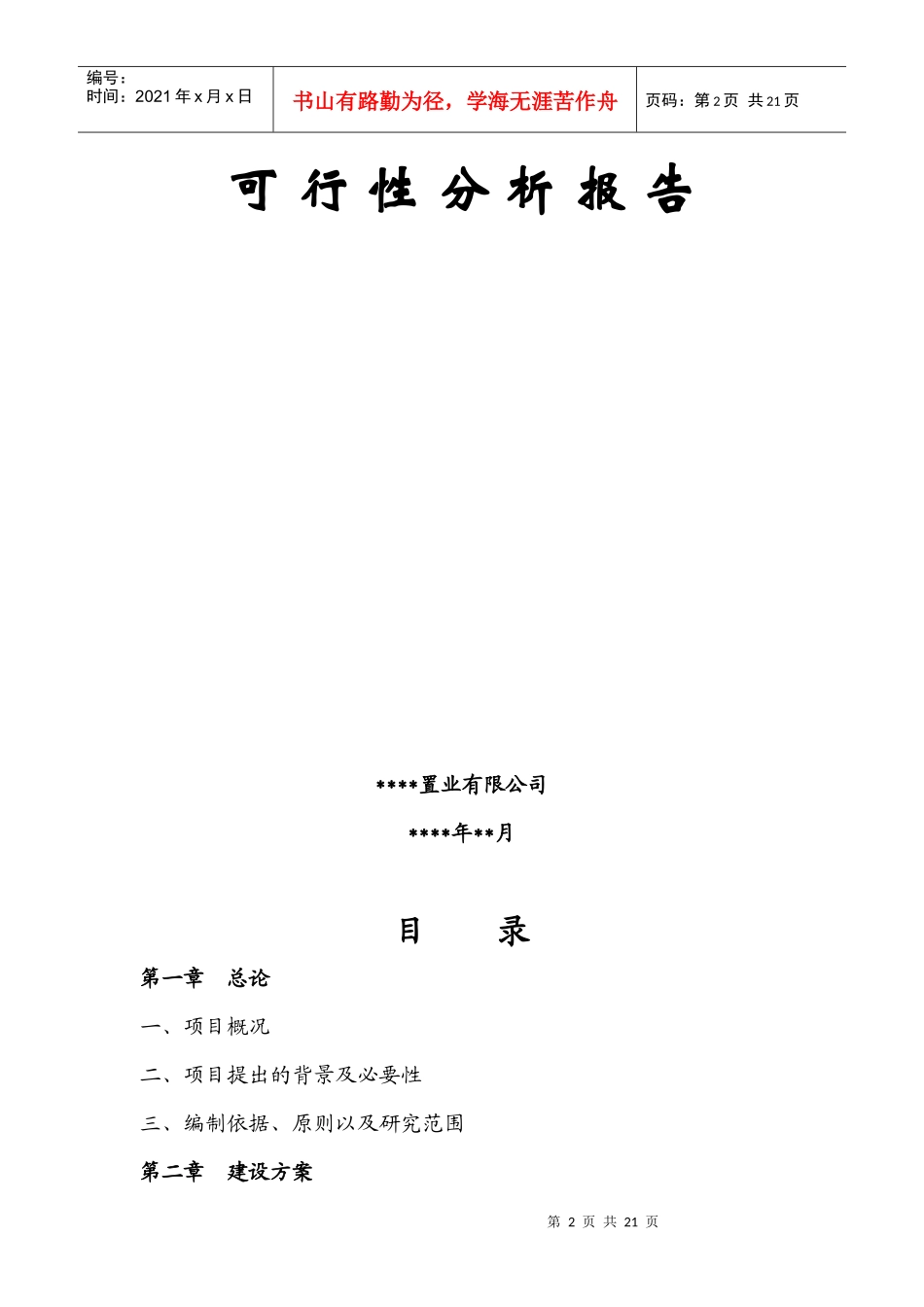 商业广场可行性报告_第2页