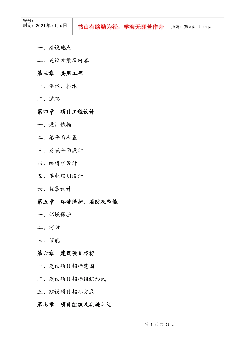 商业广场可行性报告_第3页