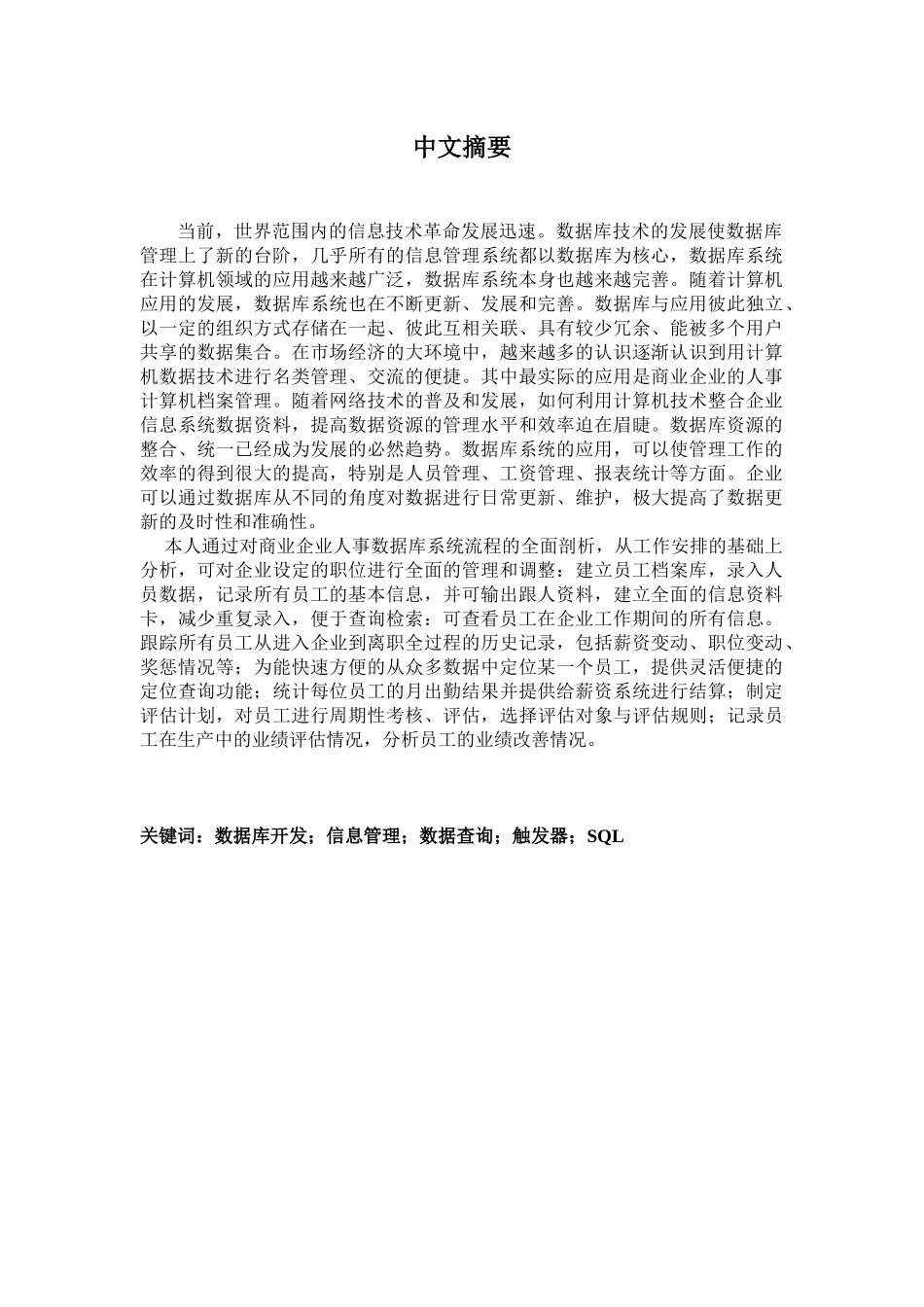 商业企业人事数据库管理系统设计_第2页