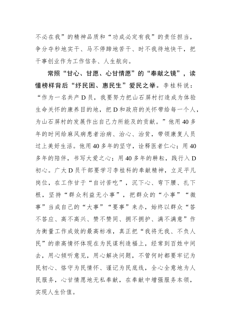 在“常照镜”中读懂“何以榜样”_第3页