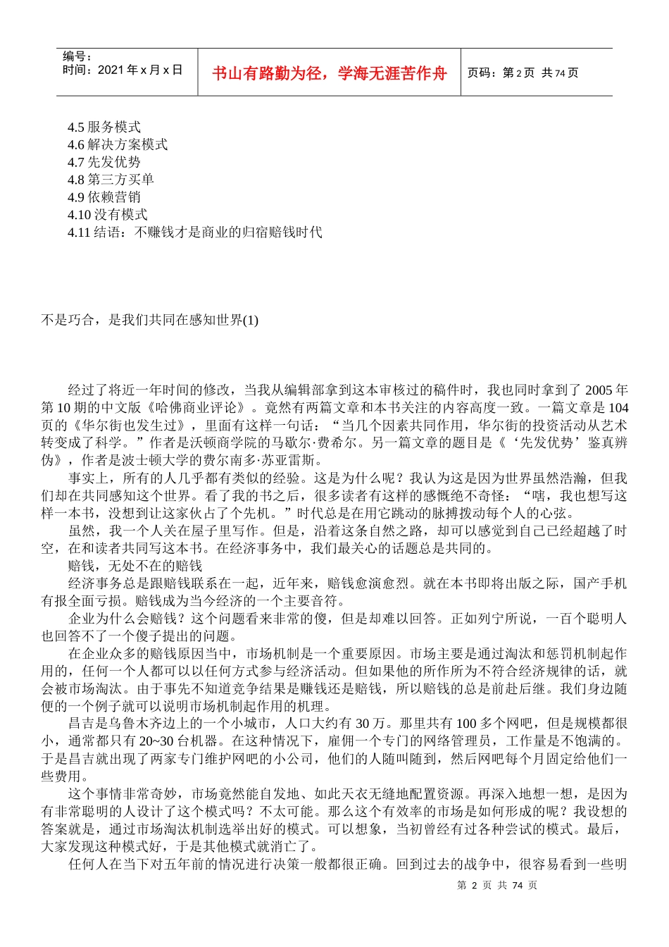 商业模式里的利润种子_第2页