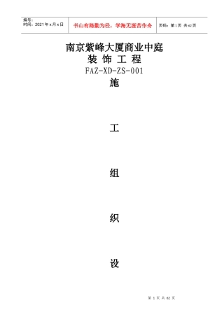 商业中庭豪华装修施工组织设计