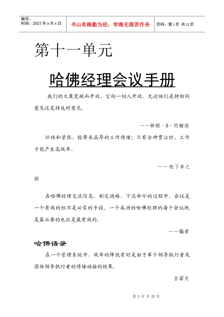 哈佛经理会议制度管理手册_第1页