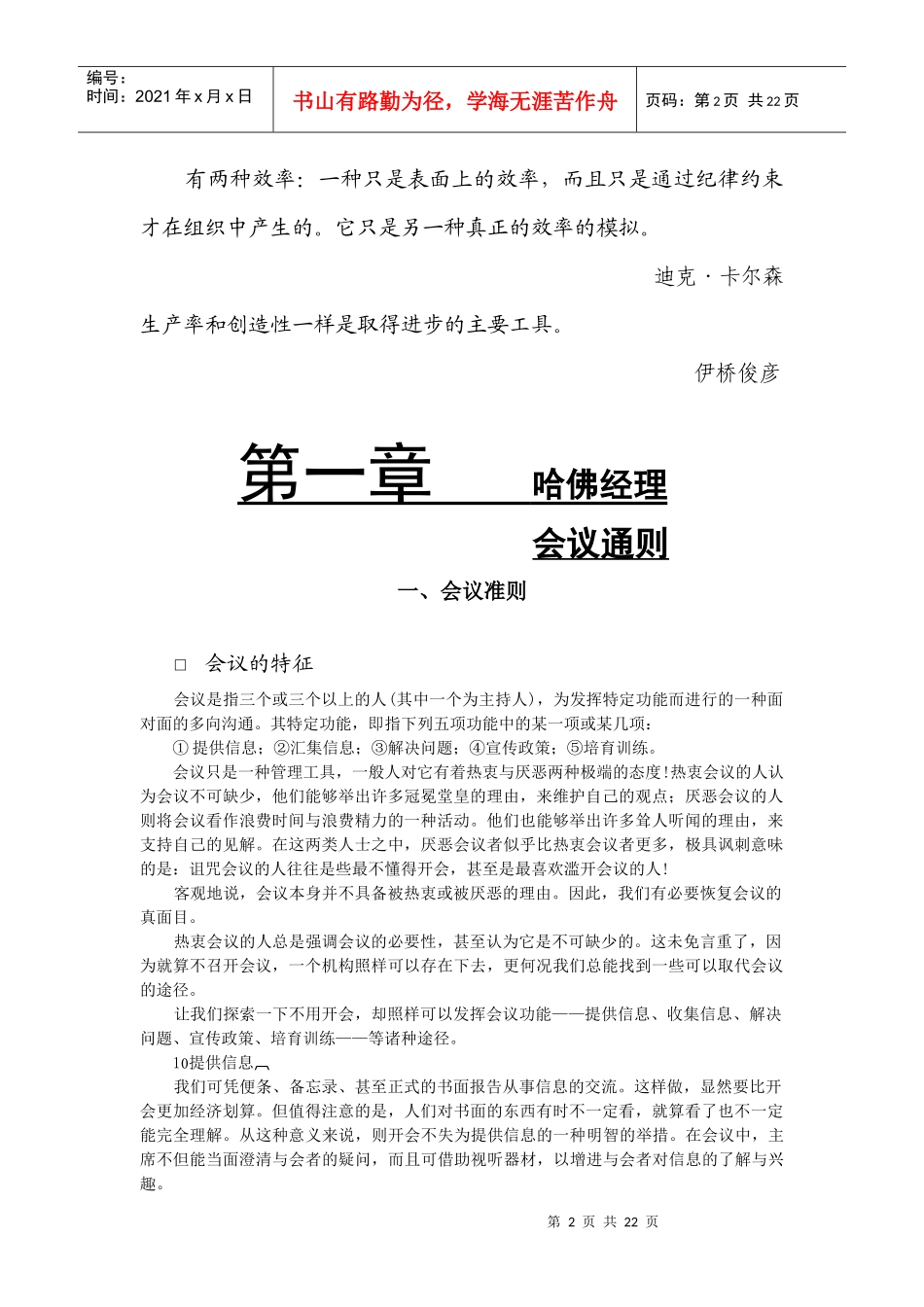 哈佛经理会议制度管理手册_第2页