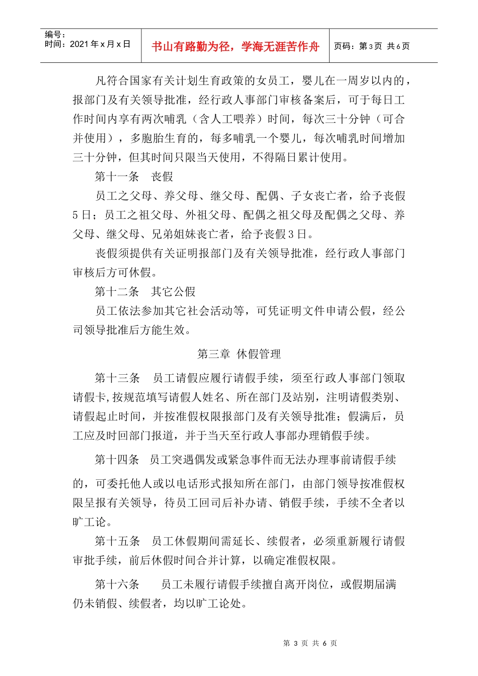 员工休假管理制度_第3页