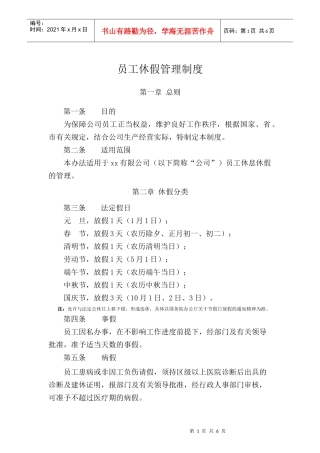 员工休假管理制度