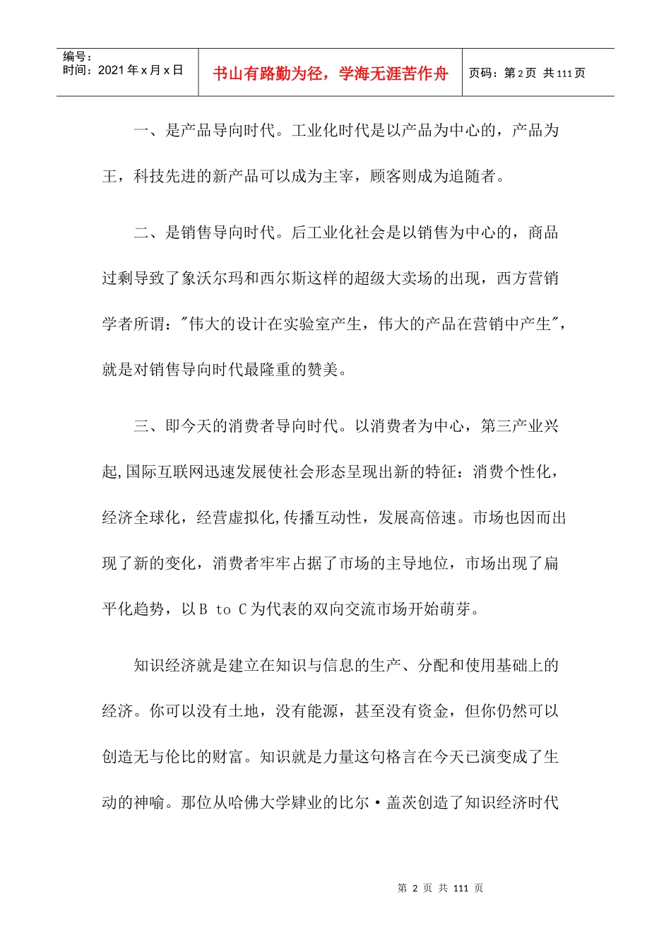 品牌秘笈-广告策划基本原理_第2页