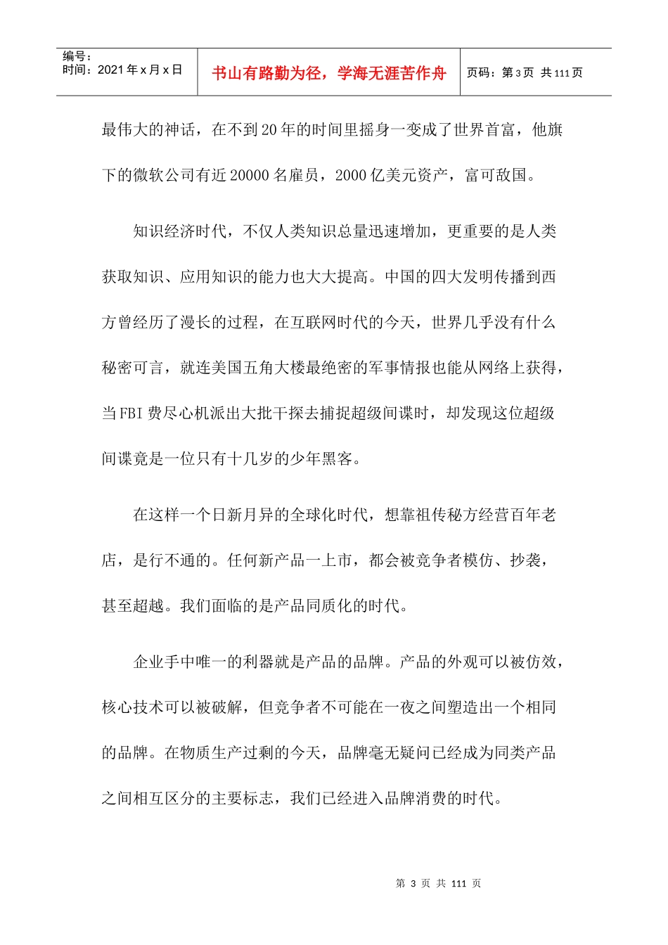 品牌秘笈-广告策划基本原理_第3页