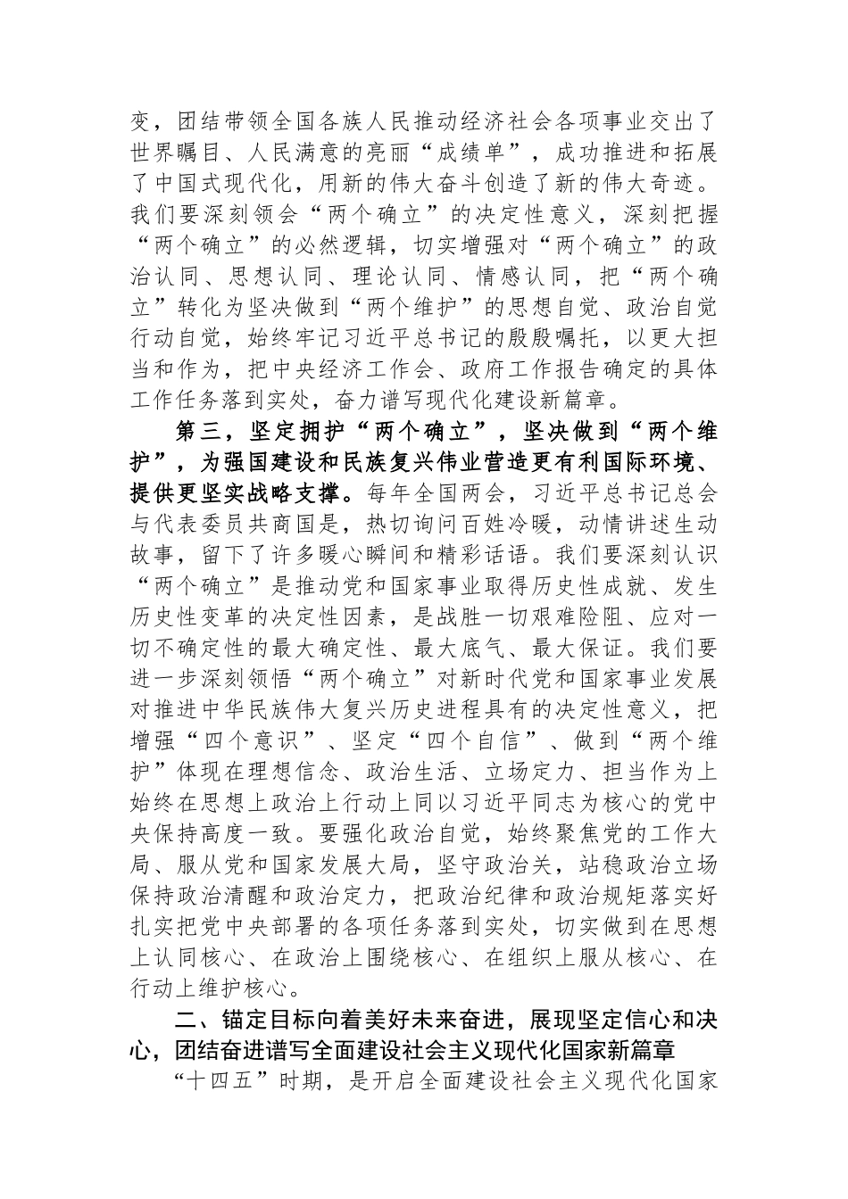 2024全国两会精神宣讲稿：学习贯彻落实全国两会精神+团结奋进+坚定不移朝着美好蓝图奋勇前进_第3页