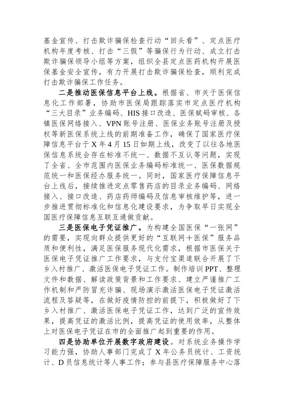 市医保局领导干部任职工作鉴定材料_第2页