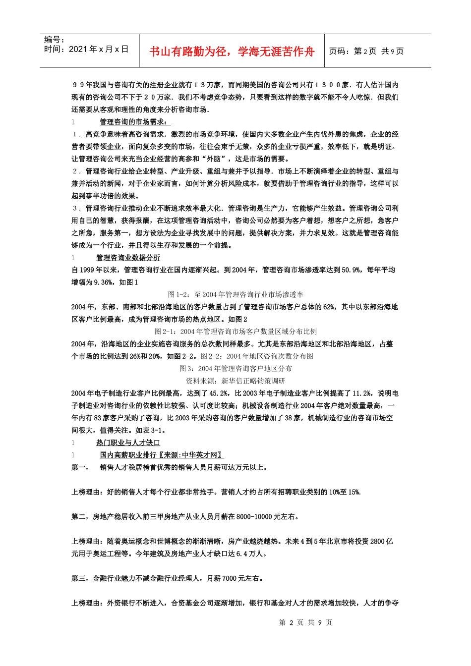 咨询公司策划案_第2页