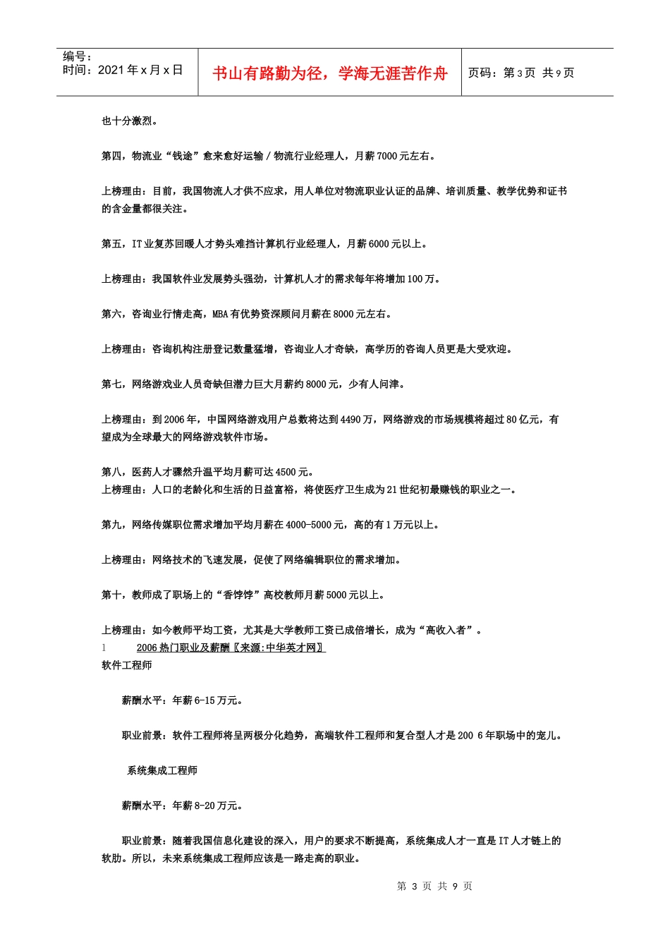 咨询公司策划案_第3页