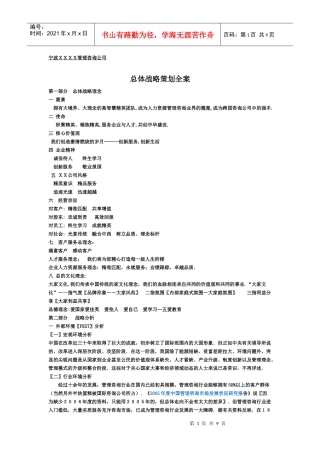 咨询公司策划案