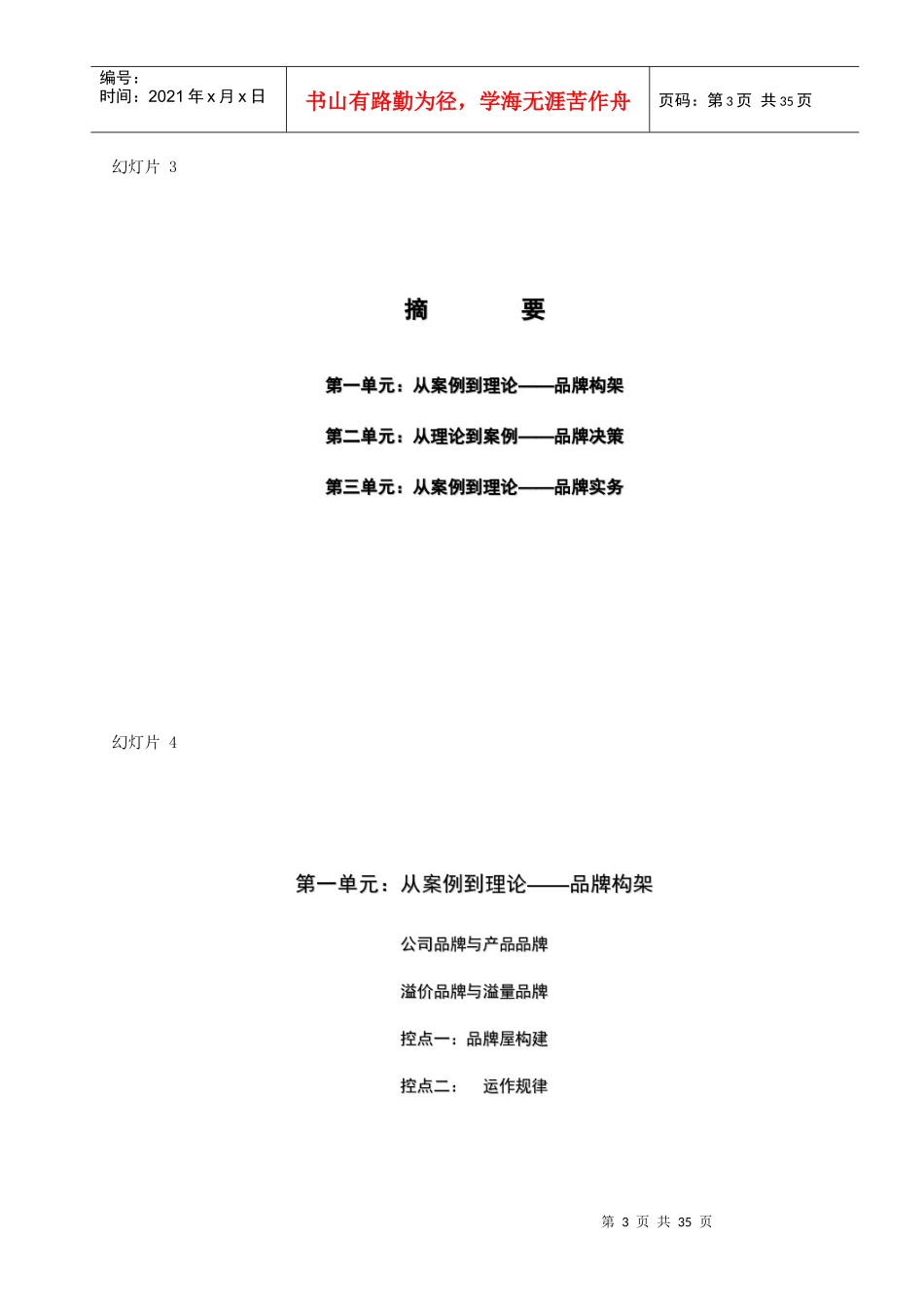 品牌战略与传播大纲EMBA__北大北电_第3页