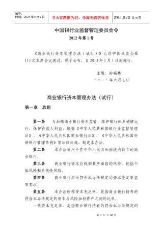 商业银行资本管理办法(DOC50页)
