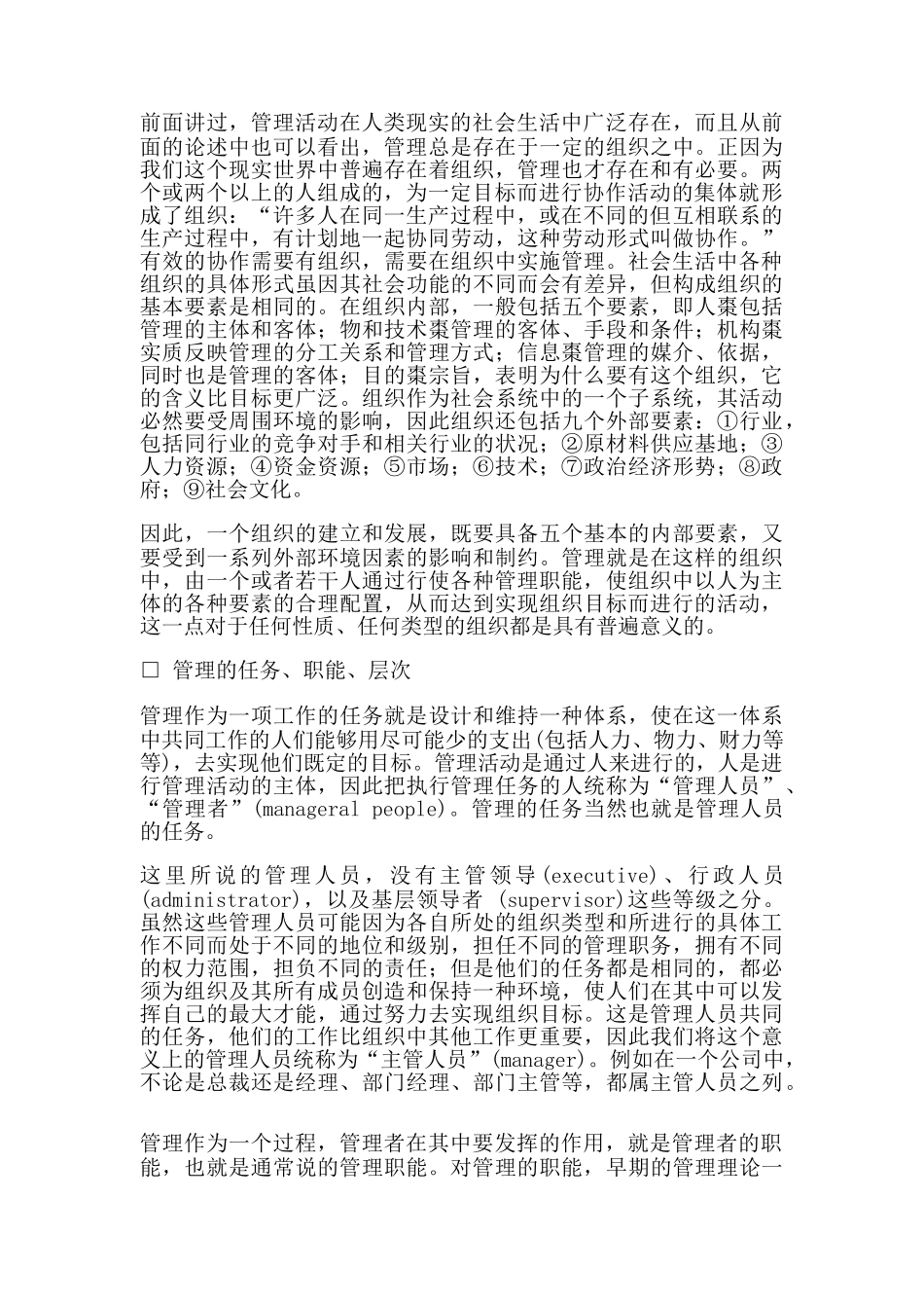 哈佛经理的管理知识(doc 37页)_第2页