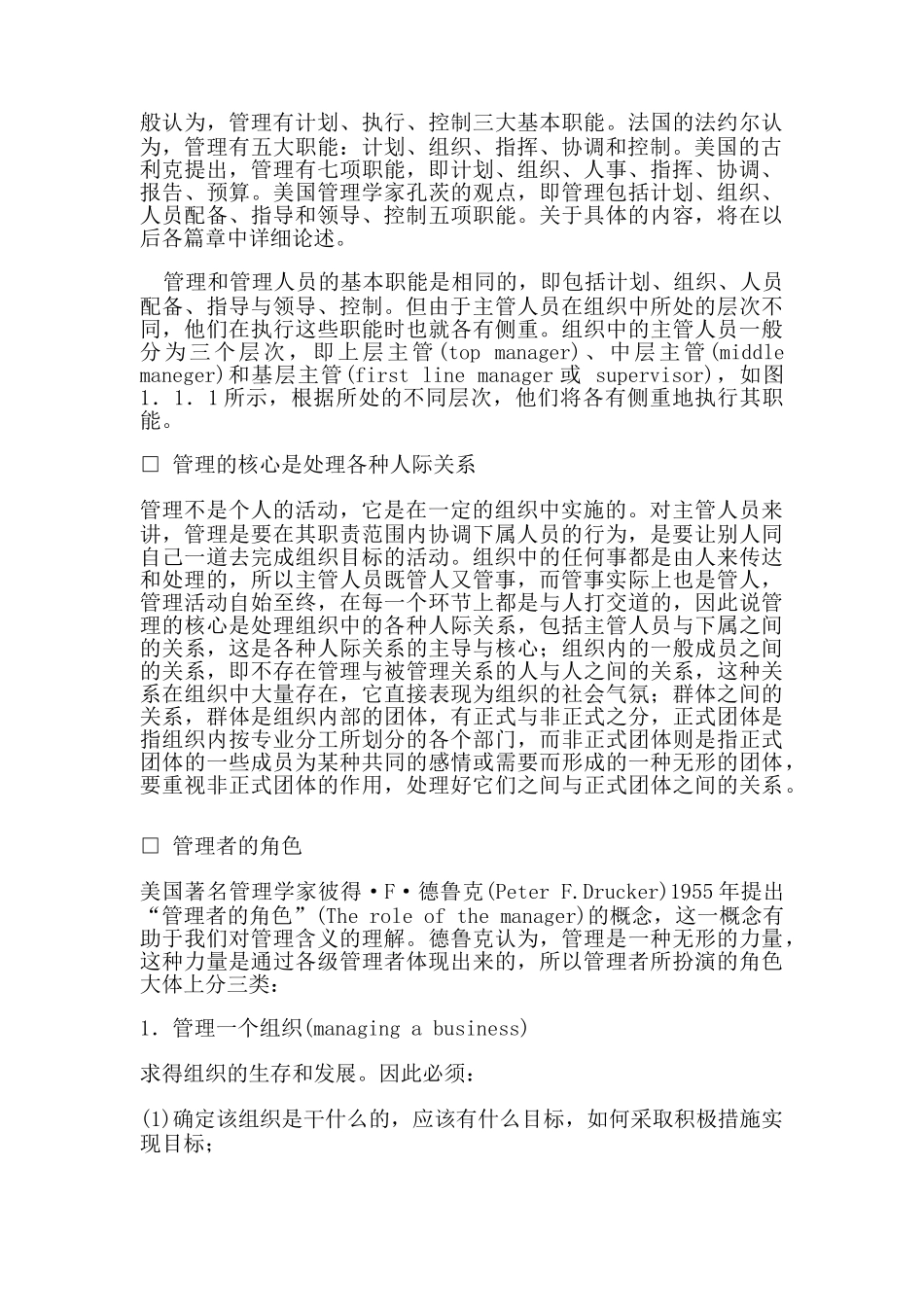 哈佛经理的管理知识(doc 37页)_第3页