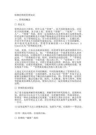 哈佛经理的管理知识(doc 37页)