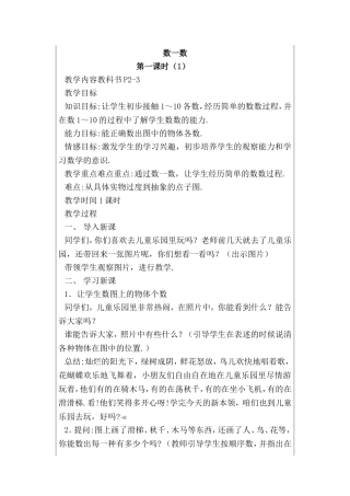 数一数教学内容教科书P2-3知识点梳理汇总